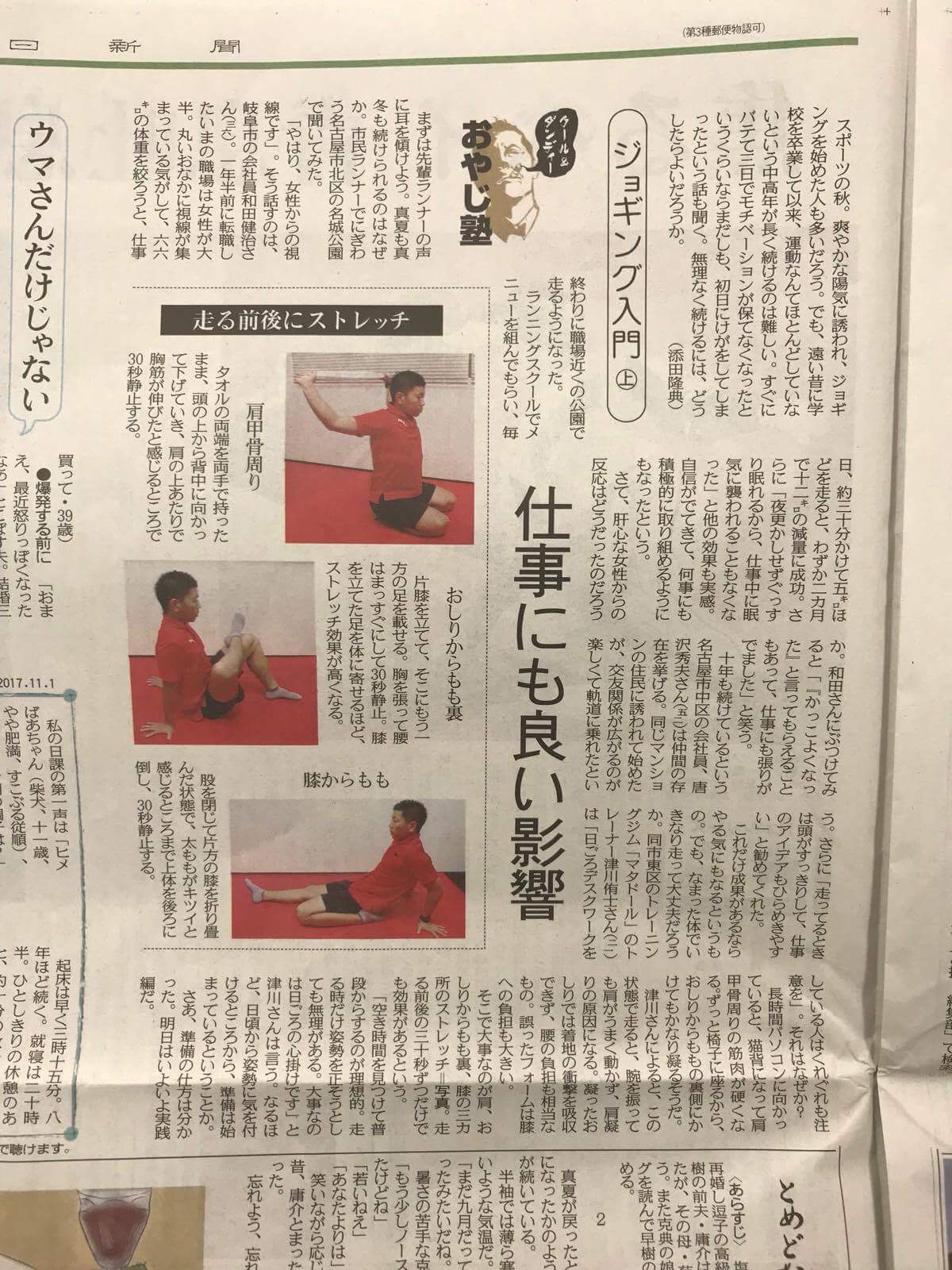 中日新聞ランニングのストレッチ