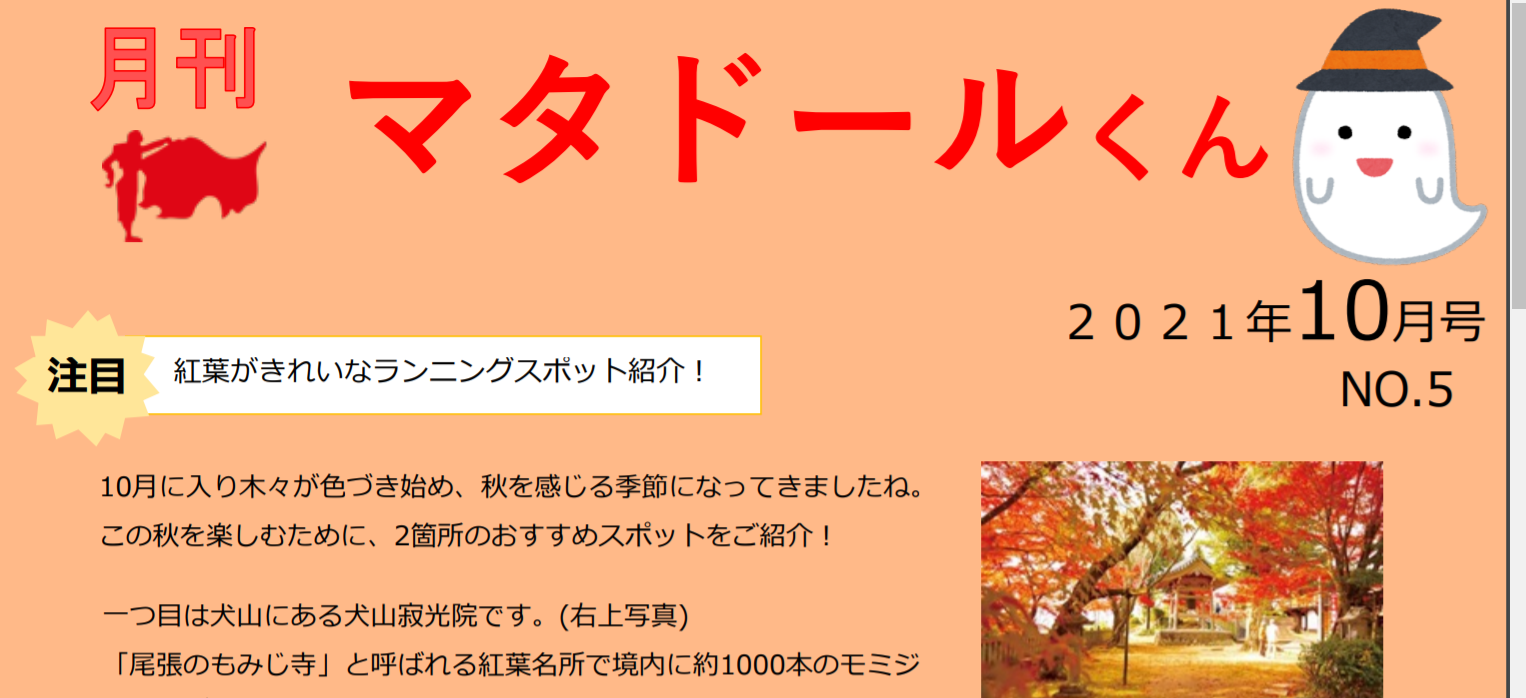 パーソナルトレーナー、パーソナルトレーニング、マンツーマン、プライベート、マタドール、名古屋、栄、覚王山、東京、田端、文京、荒川、ランニング、マラソン、体幹トレーニング