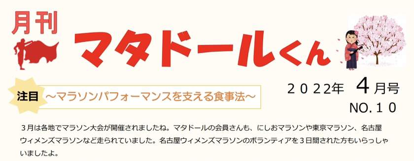 パーソナルトレーナー、パーソナルトレーニング、マタドール、名古屋、東京、文京区、本駒込、ランニング、マラソン、体幹トレーニング