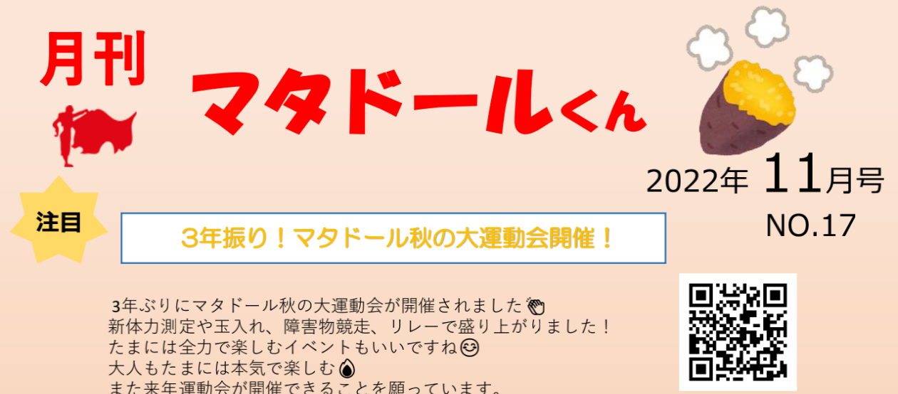 パーソナルトレーナー、パーソナルトレーニング、マンツーマン、プライベート、マタドール、名古屋、栄、覚王山、東京、田端、文京、千駄木、荒川、ランニング、マラソン、体幹トレーニング、子供、運動教室、キッズ、スポーツ、富士登山、ランニングクラブ