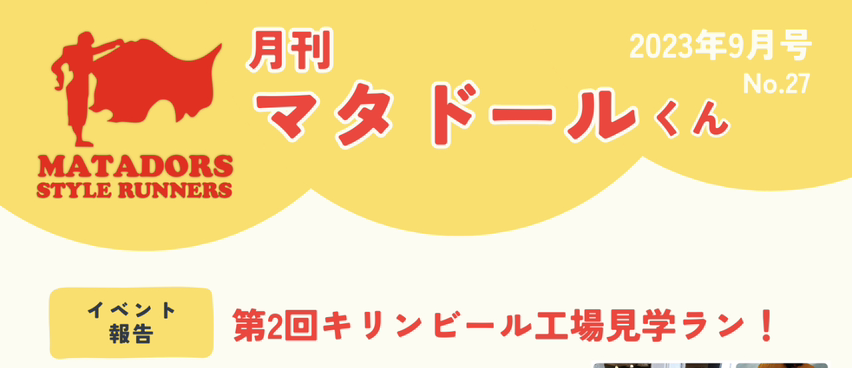 パーソナルトレーナー、パーソナルトレーニング、マンツーマン、プライベート、マタドール、名古屋、栄、覚王山、東京、田端、文京、千駄木、荒川、ランニング、マラソン、体幹トレーニング、子供、運動教室、キッズ、スポーツ、サッカー、フットサル、トレーナー帯同、トレーニングコーチ、コンディショニングコーチ、富士五湖ウルトラマラソンランニングクラブ