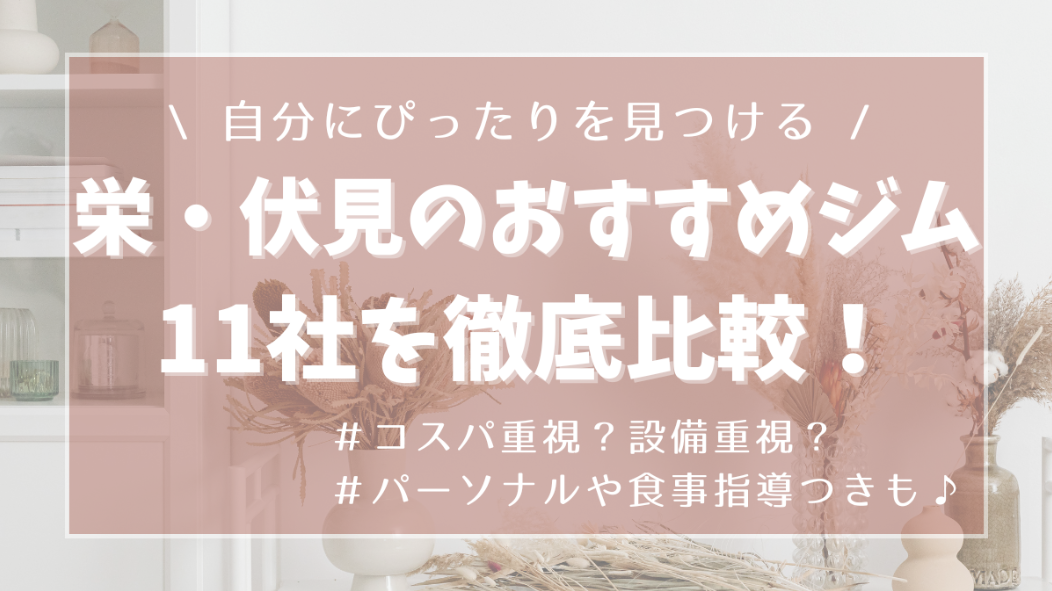 マタドール・パーソナルトレーニングジム栄、伏見、名古屋、東京、田端、尾久、パーソナルトレーニング、パーソナルトレーナー、ストレッチ、ランニング、マラソン、トレーニング、フラッグフットボール