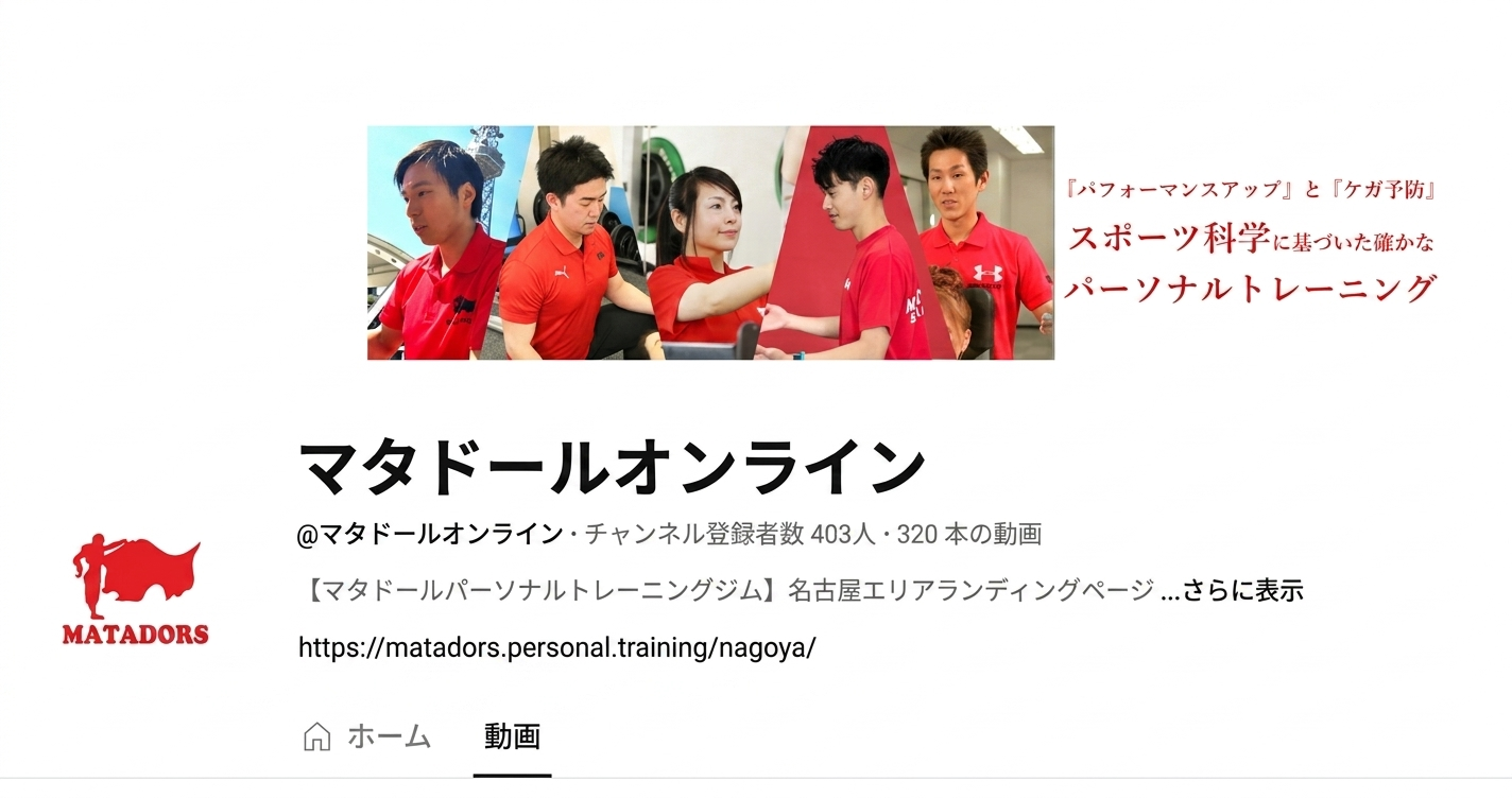 マタドール・パーソナルトレーニングジム栄、伏見、名古屋、東京、田端、尾久、パーソナルトレーニング、パーソナルトレーナー、ストレッチ、ランニング、マラソン、トレーニング、フラッグフットボール