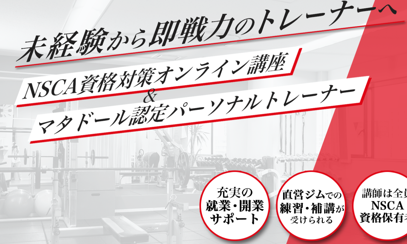 マタドール・パーソナルトレーニングジム栄、伏見、名古屋、東京、田端、尾久、パーソナルトレーニング、パーソナルトレーナー、ストレッチ、ランニング、マラソン、トレーニング、フラッグフットボール