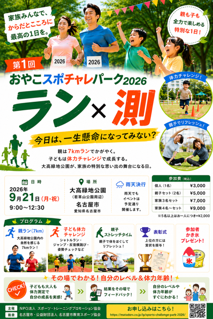 マタドール・パーソナルトレーニングジム栄、伏見、名古屋、東京、田端、尾久、パーソナルトレーニング、パーソナルトレーナー、ストレッチ、ランニング、マラソン、トレーニング、フラッグフットボール