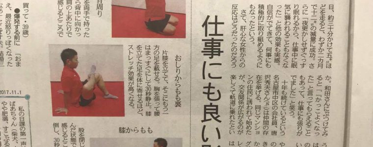 11月1日（水）中日新聞朝刊に津川トレーナーが監修記事が掲載されました！