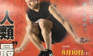 縄跳び、世界記録、ギネス、森口明利、パーソナルトレーニング、パーソナルトレーナー、名古屋、ジャンプ力トレーニング