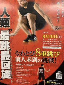 縄跳び、世界記録、ギネス、森口明利、パーソナルトレーニング、パーソナルトレーナー、名古屋、ジャンプ力トレーニング