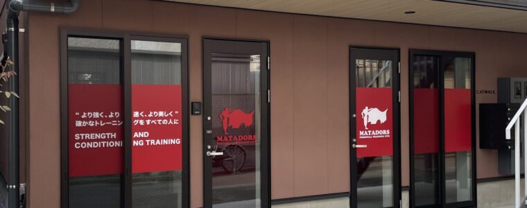 マタドール・パーソナルトレーニングジム東田端店、2023年7月2日にオープンしました！！