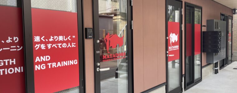 この夏オープンしたマタドールジム東田端店（東京）はスタジオのレンタルも可能です！